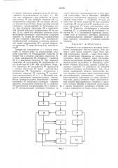 Устройство для управления шаговыл\ двигателем (патент 368590)