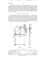 Приспособление к шнуроплетельным машинам для формирования полых шнуров заданного диаметра с равномерными по толщине стенками (патент 124060)