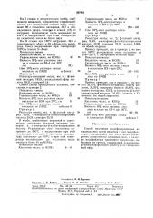 Способ получения модифицированных алкидных смол (патент 307091)