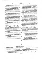Способ обработки резанием ротационным инструментом (патент 1717286)