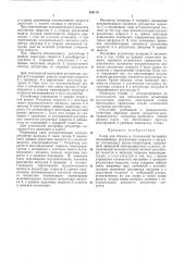 Стенд для обкатки и статической настройки объединенных регуляторов скорости и нагрузки тепловозных дизельгенераторов (патент 456176)