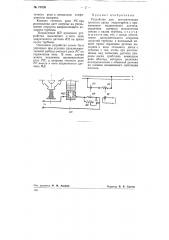 Устройство для автоматизации процесса пуска гидротурбин (патент 76656)