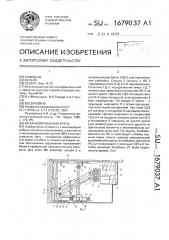 Механизированная крепь (патент 1679037)