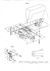 Полуавтомат для стачивания деталей по заданному контуру (патент 506665)
