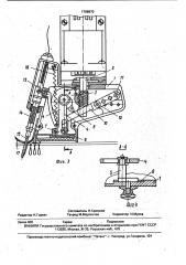 Машина для изготовления изделий с прошивным ворсом (патент 1708970)