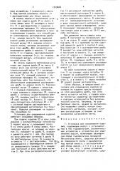 Установка для окрашивания изделий (патент 1549608)