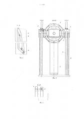 Кольцевой кантователь (патент 575200)