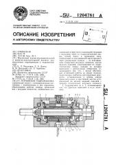 Поршневая гидромашина (патент 1204781)