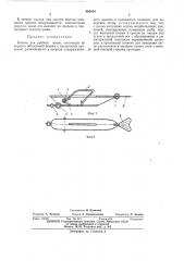 Блесна для рыбной ловли (патент 460854)
