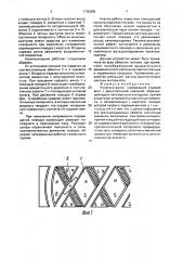 Канатоукладчик (патент 1706958)