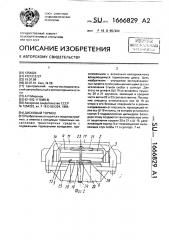 Дисковый тормоз (патент 1666829)