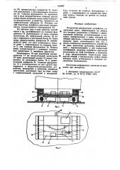 Погрузочно-разгрузочное устройство (патент 640907)