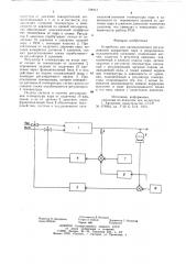 Устройство для автоматическогорегулирования параметров парав редукционно-охладительнойустановке (патент 798413)
