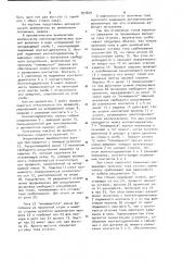 Селективно-токоограничивающий автоматический выключатель (патент 907629)