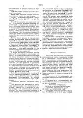 Смеситель для жидкостей (патент 982765)
