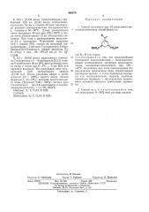 Способ получения цис-3,5-диоксиметилвинилциклогексенов (патент 469679)