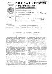 Устройство для первичного грохочения (патент 659203)