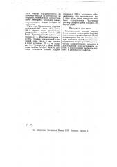Способ переработки сплавов меди и цинка (латуни) (патент 10930)