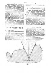 Способ изготовления метчиков для нарезания точных резьб (патент 872081)