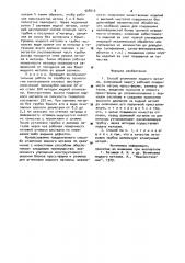 Способ штамповки жидкого металла (патент 908510)