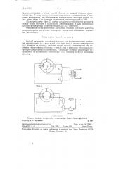Способ включения магнитной головки для воспроизведения магнитной фонограммы (патент 126282)