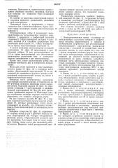 Электролитическая ванна (патент 461737)