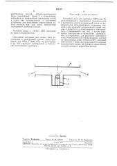 Катодный узел (патент 233107)