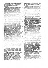 Стрелочный перевод (патент 1057595)