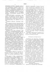 Устройство для управления электроприводоммеханизма под'ема kpaha (патент 844554)