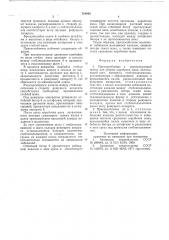Приспособление к зерноуборочной жатке для уборки коробочек мака (патент 718044)