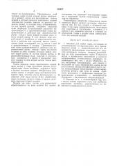 Йсесоюзная (патент 383437)