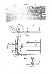 Питатель корнеклубнеплодов (патент 1639548)