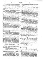 Частотомер (патент 1721532)
