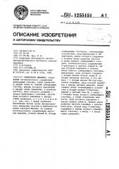 Стимулятор дыхания (патент 1255151)