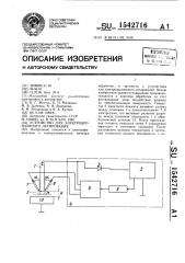 Устройство для электроэрозионного легирования (патент 1542716)