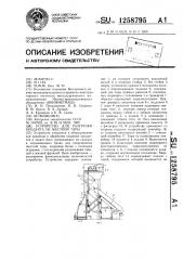 Устройство для разгрузки продукта из жесткой тары (патент 1258795)