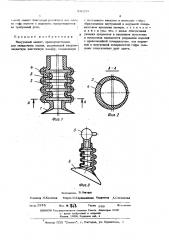 Вакуумный захват (патент 496219)