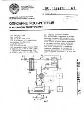 Система газового анализа (патент 1361471)