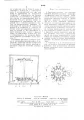 Вакуумная установка для нанесения покрытий (патент 467641)