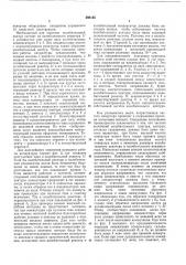 Патент ссср  298145 (патент 298145)