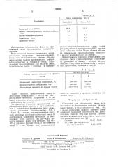 Связующее для оболочковых форм, изготовляемых по постоянным моделям (патент 505489)