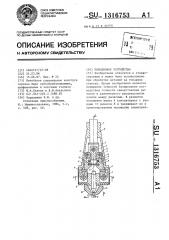 Поводковое устройство (патент 1316753)