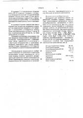 Дезодорант для туалетных комнат (патент 1743610)