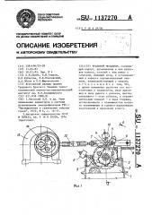 Храповой механизм (патент 1137270)