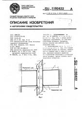 Теплообменник (патент 1193422)