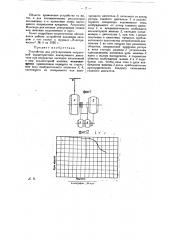 Устройство для регулирования скоростей характеристики асинхронного двигателя (патент 26349)
