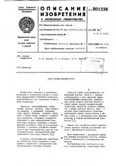 Мультивибратор (патент 801236)