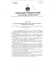 Электромагнитный фильтр для очистки воды от железа и его окислов (патент 115893)