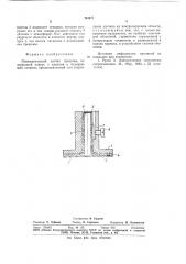 Пневматический датчик трещины (патент 794371)