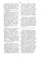 Транзисторный преобразователь постоянного напряжения (патент 1288871)